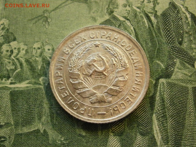 10 копеек 1933 года ОТЛИЧНЫЕ до 26.11.19г в 22.05 по мск - P1210016.JPG
