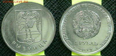 Приднестровье 1 рубль 2017. Герб г.Рыбница	 до 	30.11.19	 22 - 03