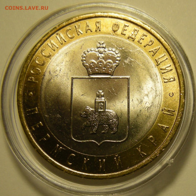 UNC -- Пермский край -- БиМ 10 рублей 2010 -- 27.11.19. - DSCN6136.JPG