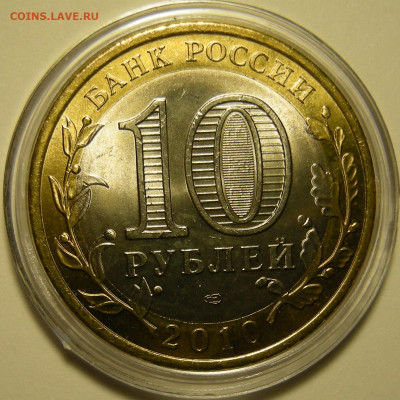 UNC -- Пермский край -- БиМ 10 рублей 2010 -- 27.11.19. - DSCN6128.JPG