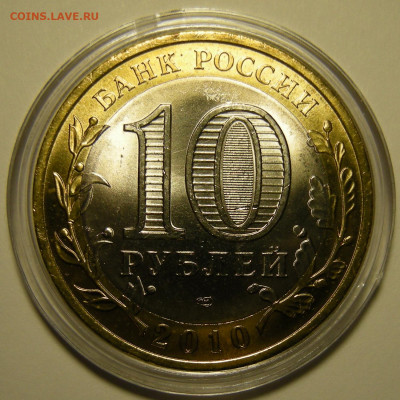 UNC -- Чеченская респ-ка -- БиМ 10 рублей 2010 -- 27.11.19. - DSCN6143.JPG