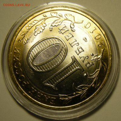 UNC -- Чеченская респ-ка -- БиМ 10 рублей 2010 -- 27.11.19. - DSCN6147.JPG