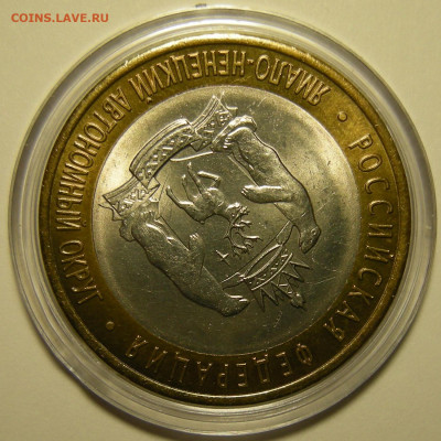 UNC -- Ямало-Ненецкий АО -- БиМ 10 рублей 2010 -- 27.11.19. - DSCN6162.JPG