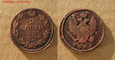 2 копейки 1814 до 27.11.19 - 1814_2копейки-90