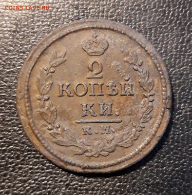 2 копейки 1823г КМ АМ . Оценка. - 20191124_182608