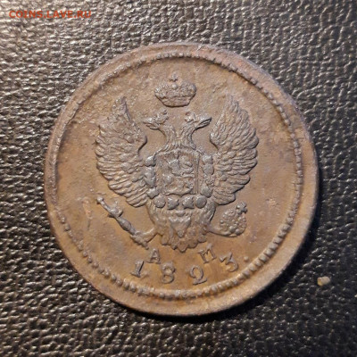 2 копейки 1823г КМ АМ . Оценка. - 20191124_182552