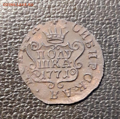 сибирская полушка 1771г. Оценка. - 20191124_182308