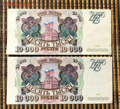 10000р 1993 мод 1994г.2шт.До 26.11.22:00 Блиц. - IMG_20191124_220942_634.JPG