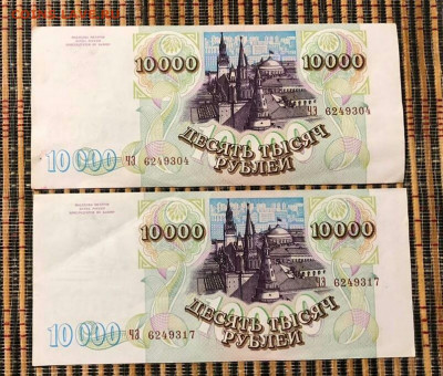 10000р 1993 мод 1994г.2шт.До 26.11.22:00 Блиц. - IMG_20191124_221001_306.JPG