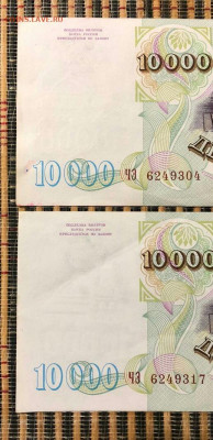 10000р 1993 мод 1994г.2шт.До 26.11.22:00 Блиц. - IMG_20191124_221038_406.JPG