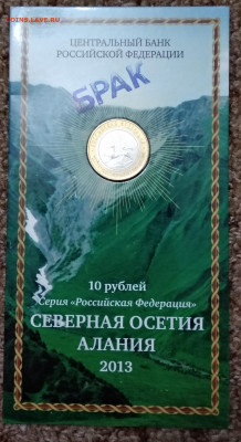 Монета Алания в блистере ошибка - IMG_20191124_162524