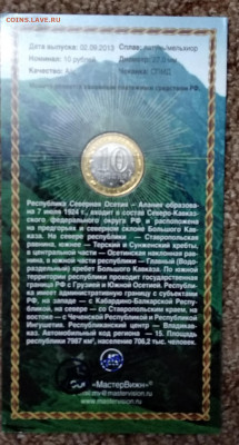 Монета Алания в блистере ошибка - IMG_20191124_162440
