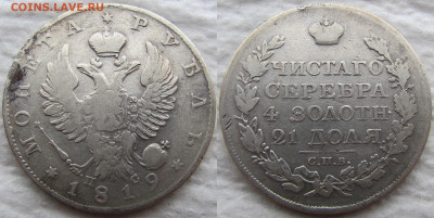 1 рубль 1819 года СПБ-ПС, до 27.11.19. 22-00 МСК - 1819 1