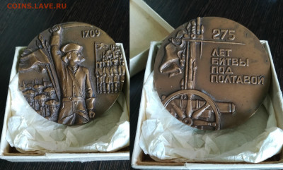 настольная медаль 275 лет Полтавской битвы, Фикс до 27.11.19 - IMG_20190622_101040