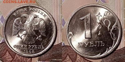 1 р 1997,1998 ММД,СПМД(16 шт.) ЯРК.ШТ.БЛЕСК,ОТЛ. СБ 30.11.19 - 049
