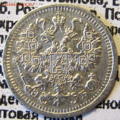 5 копеек 1909 СПб ЭБ - IMG_5227.JPG