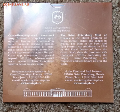 Официальный набор биметаллических монет выпуск номер 5 - IMG_20191124_170319