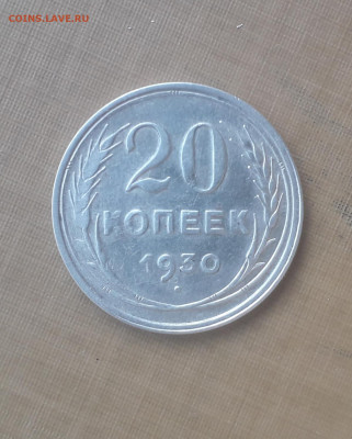 20копеек1930 просадка до 29.11 в 22:15 - 20191123_135835