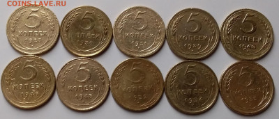 5 копеек 1928-55. До 26.11.19 в 22.00 - 20191124_172310