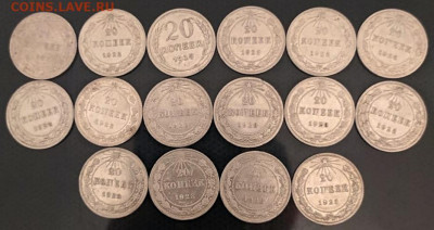 20 копеек 42 штуки 1922-1925 г до 29.11.19 - IMG-20191123-WA0007