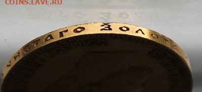 10 рублей 1904 год.Штемпельный блеск - IMG_0738.JPG