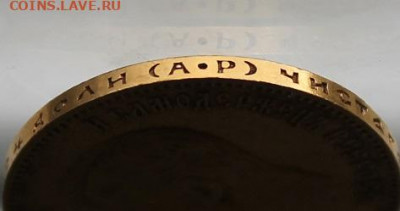10 рублей 1904 год.Штемпельный блеск - IMG_0736.JPG
