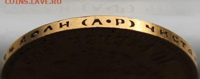 10 рублей 1903 год.Штемпельный блеск - IMG_0826.JPG
