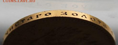 10 рублей 1903 год.Штемпельный блеск - IMG_0824.JPG