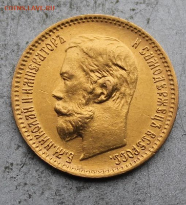 5 рублей 1902 год Штемпельный блеск №1 - IMG_0862.JPG