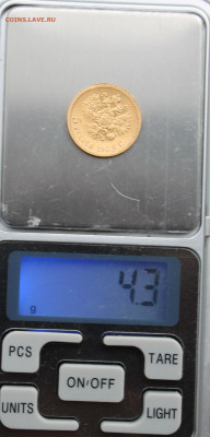5 рублей 1902 год. Штемпельный блеск №2 - IMG_0898.JPG