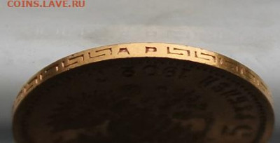 5 рублей 1902 год. Штемпельный блеск №2 - IMG_0896.JPG