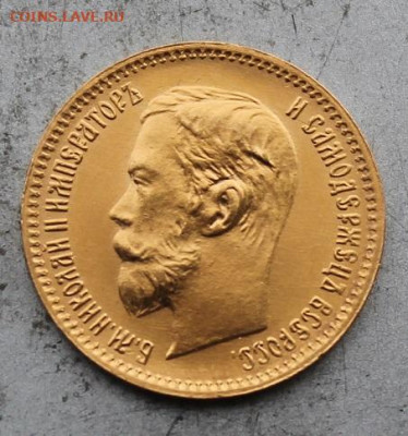 5 рублей 1902 год.Штемпельный блеск №5 - IMG_0959.JPG