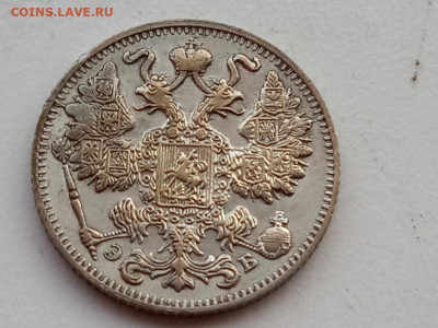 15 копеек 1911г - IMG_20191124_141154