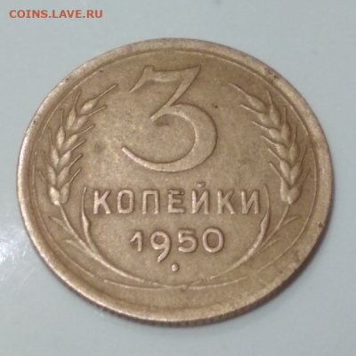 С рубля 3 копейки 1950 года до 27.11.19 в 22.00 - Screenshot_63