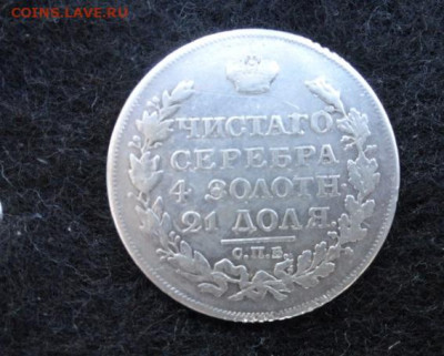 1 рубль 1817 г спб пс - DSC05116.JPG