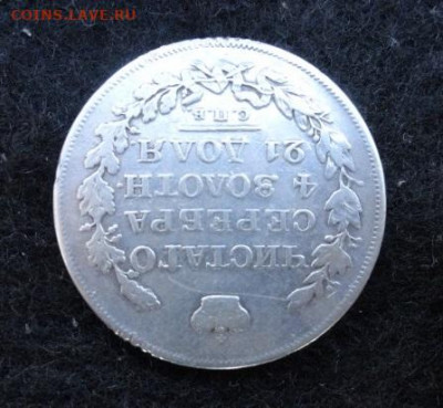 1 рубль 1817 г спб пс - DSC05119.JPG