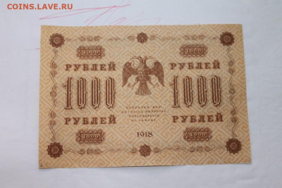 боны царские на оценку - 1000руц.JPG