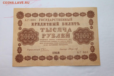 боны царские на оценку - 1000рц.JPG