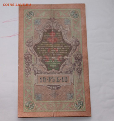 боны царские на оценку - 10рубц.JPG