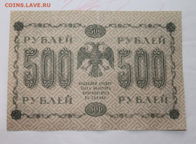 боны царские на оценку - 500ру.JPG