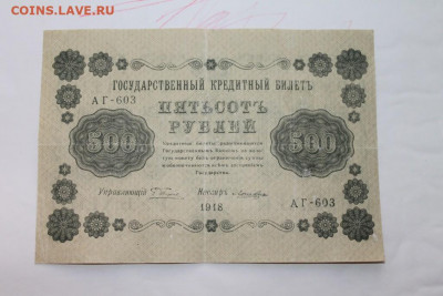 боны царские на оценку - 500р.JPG