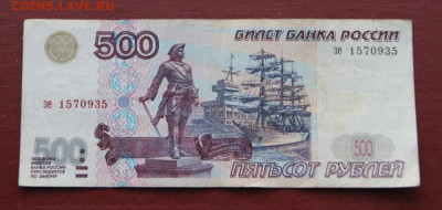 500 рублей 1997 г. без модификации  из обращения-29.11.2019 - 1997-зе-1