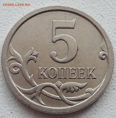 5 копеек 2007г М Шт.5.11В ОЧЕНЬ РЕДКАЯ  до 26.11.2019г - 169