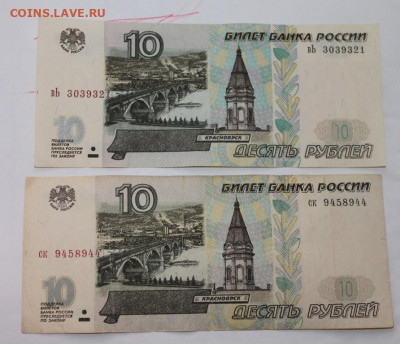 10, 100р с модификациями и без.на оценку - 10р1997.JPG