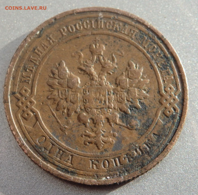1 и 2 и 3 копейки 1868,1915,1916 года до 26.11.2019 в 22-00 - PB240198.JPG
