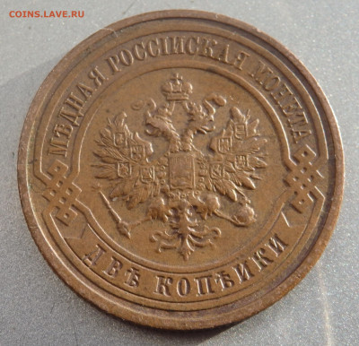 1 и 2 и 3 копейки 1868,1915,1916 года до 26.11.2019 в 22-00 - PB240190.JPG