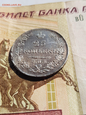 25 копеек 1830г. СПБ НГ с 200 руб. до 25.11.2019г. 22.00 мск - 20190909_133634