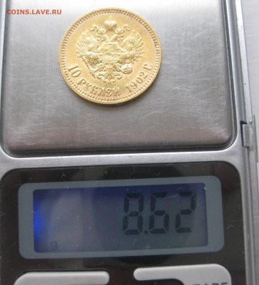 10 рублей 1902 ар советский чекан .Редкая - IMG_9095.JPG