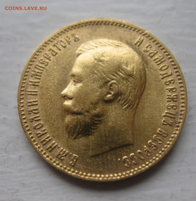 10 рублей 1902 ар советский чекан .Редкая - IMG_9070.JPG