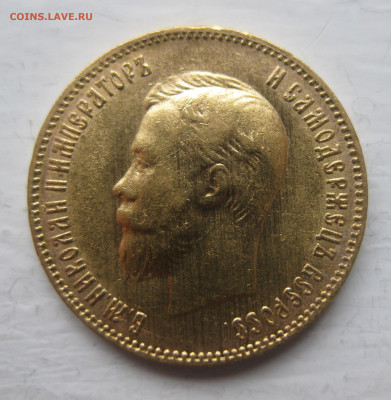 10 рублей 1902 ар советский чекан .Редкая - IMG_9069.JPG